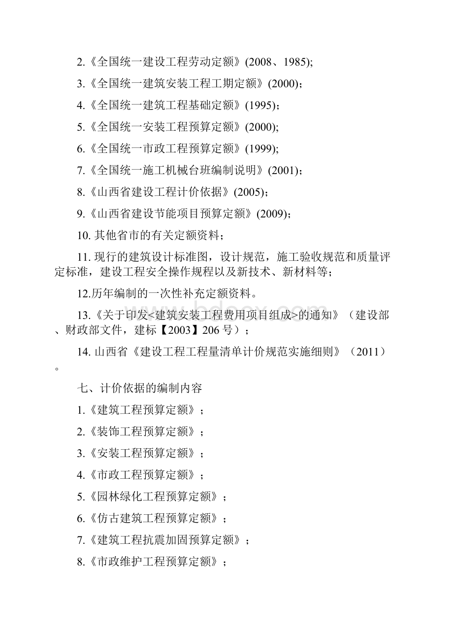 山西省定额资料.docx_第3页