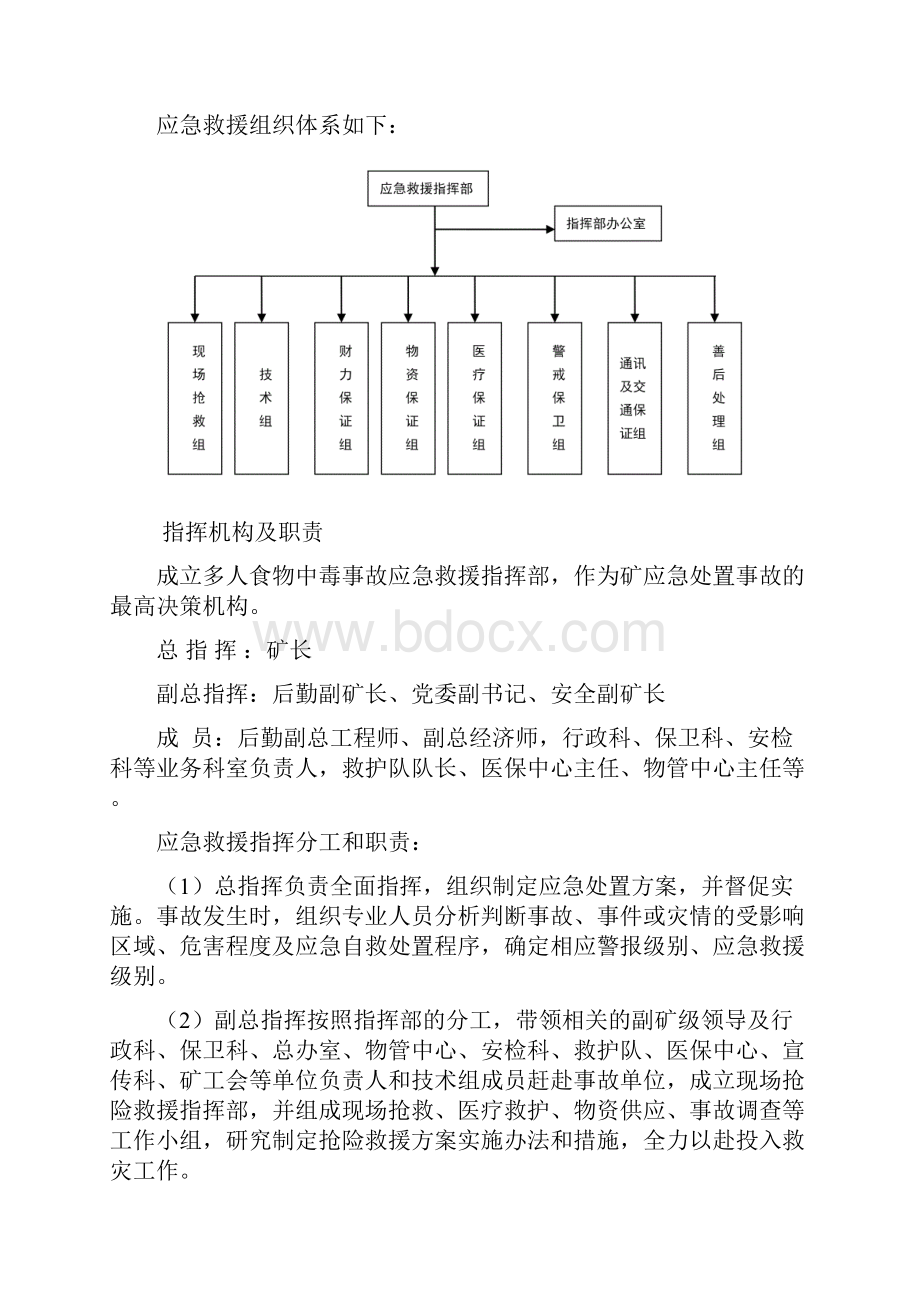 风力法电厂传染病应急预案.docx_第3页