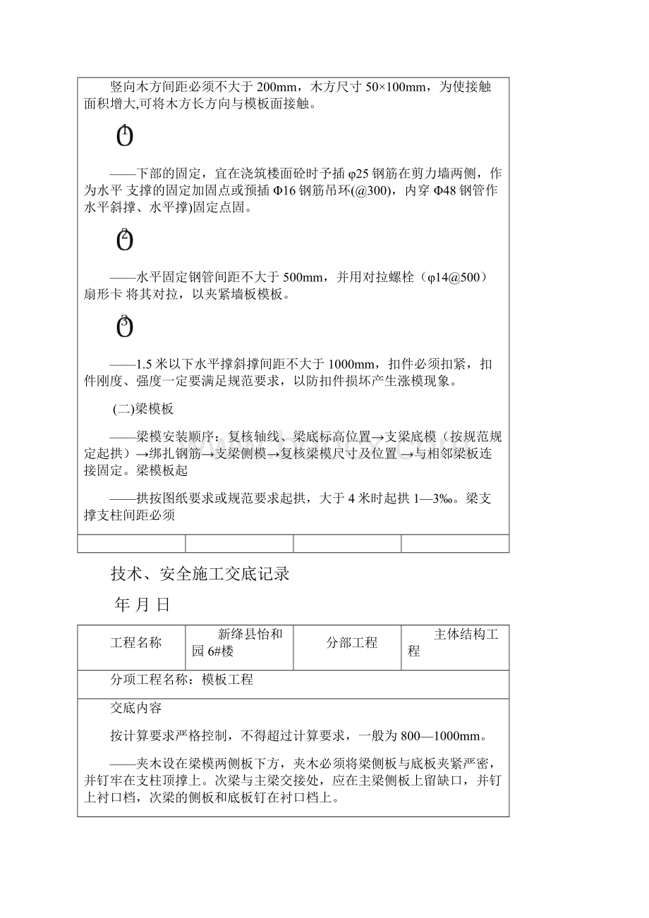 剪力墙结构模板工程技术交底记录大全.docx_第3页