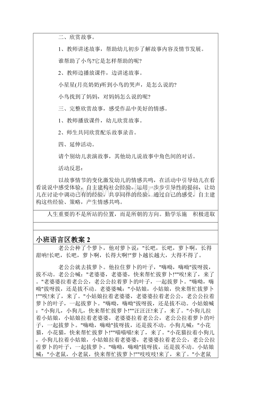 小班语言区教案.docx_第2页