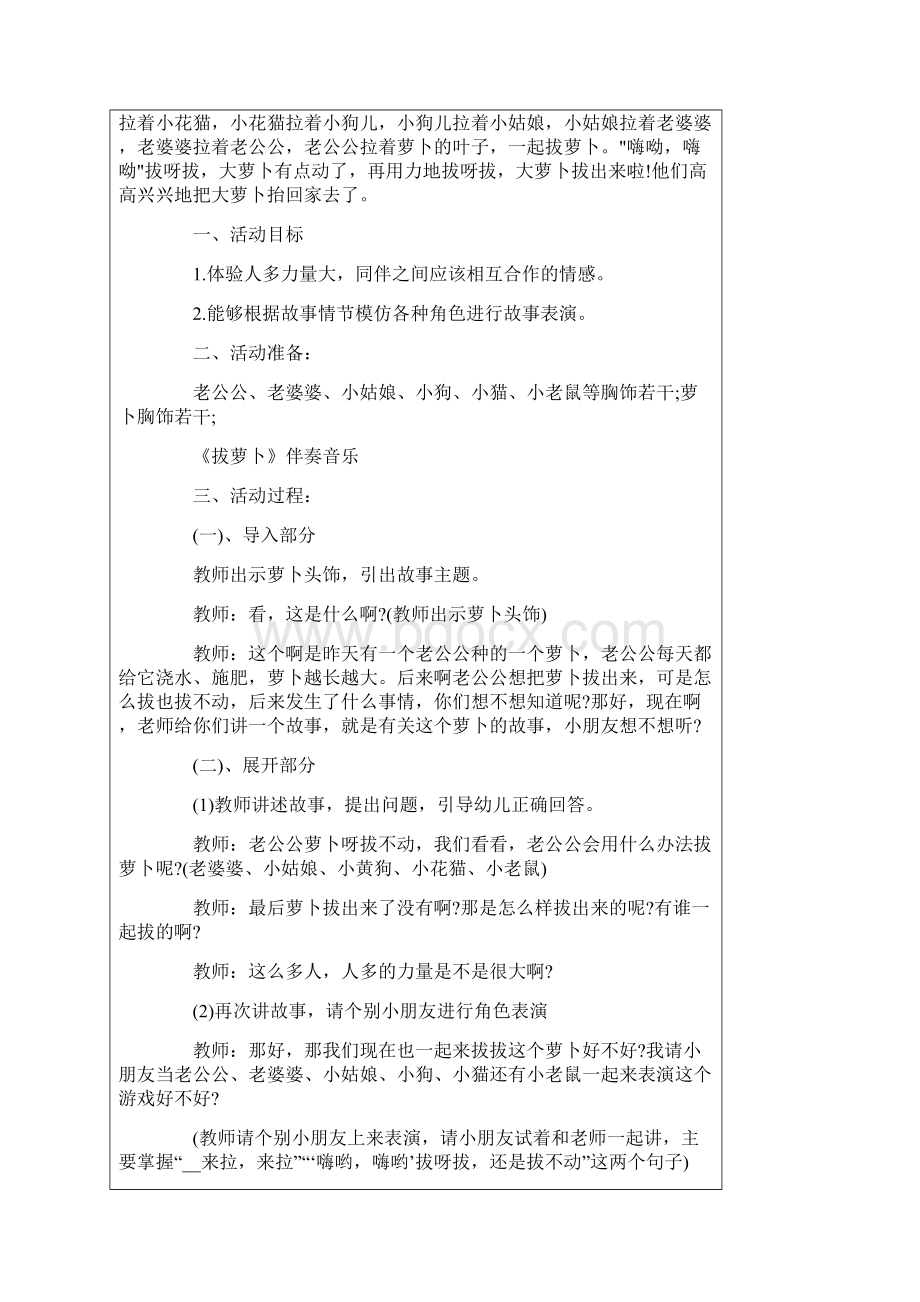 小班语言区教案.docx_第3页