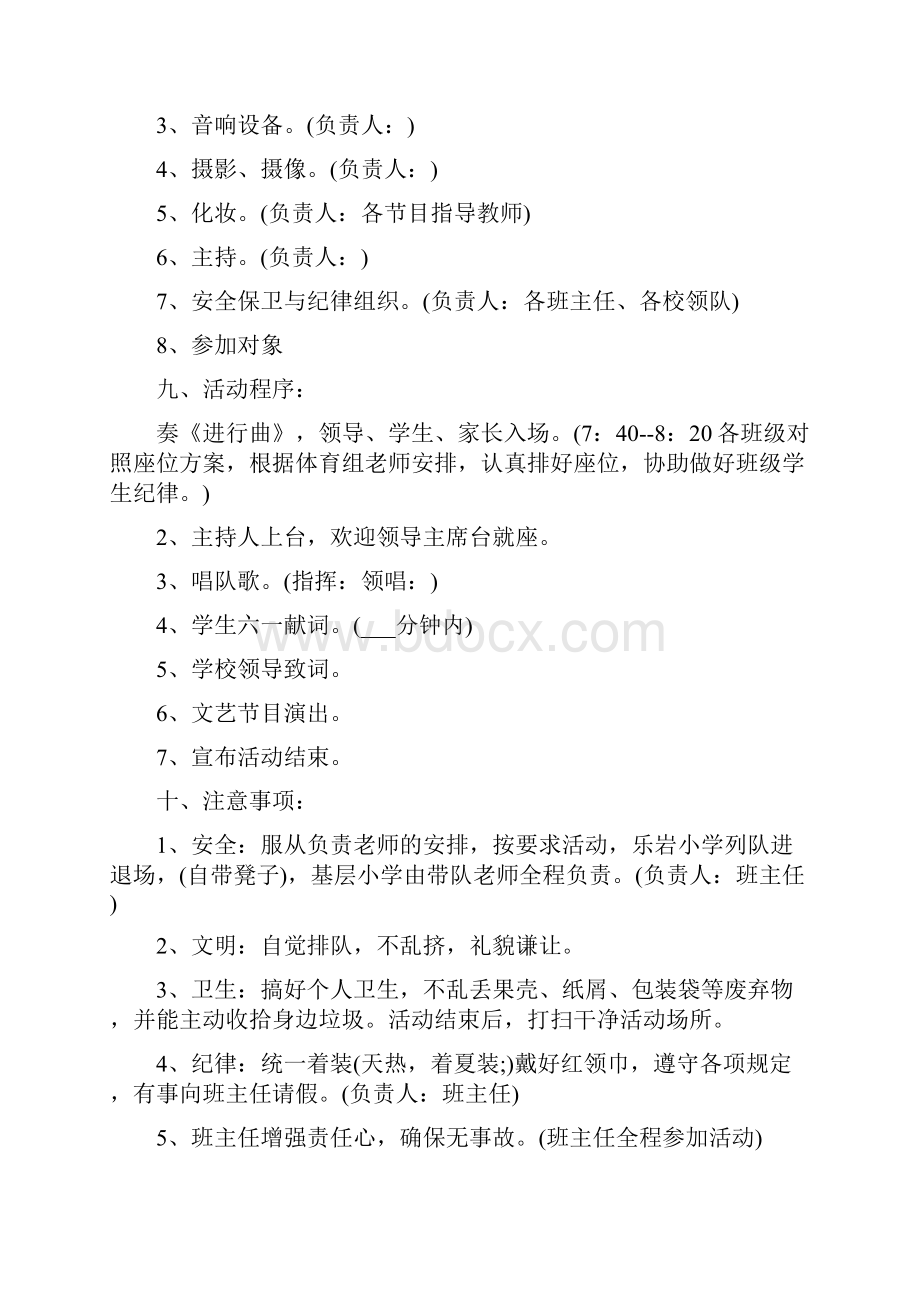 六一文艺汇演活动方案.docx_第2页