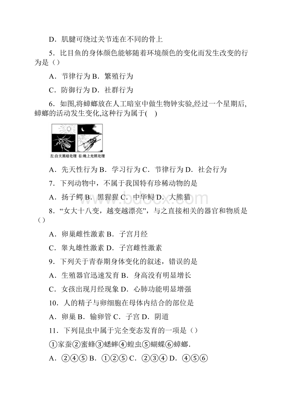 广东省吴川一中实验学校学年八年级上学期期末考试生物试题.docx_第2页