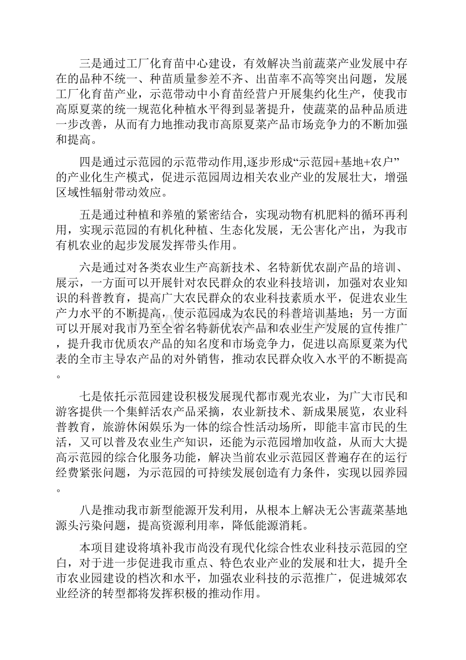 现代农业综合示范园区方案.docx_第2页