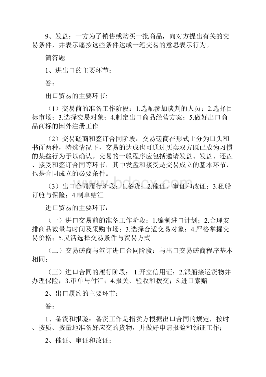 国际贸易理论与实务复习.docx_第2页