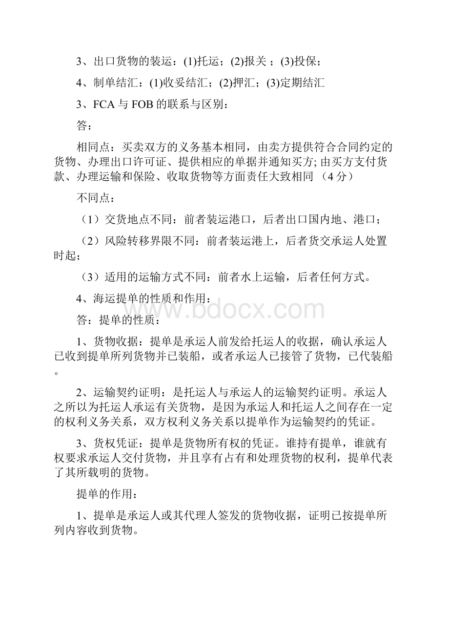 国际贸易理论与实务复习.docx_第3页