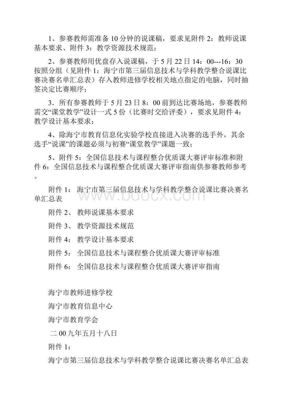 海宁市教师进修学校.docx_第2页