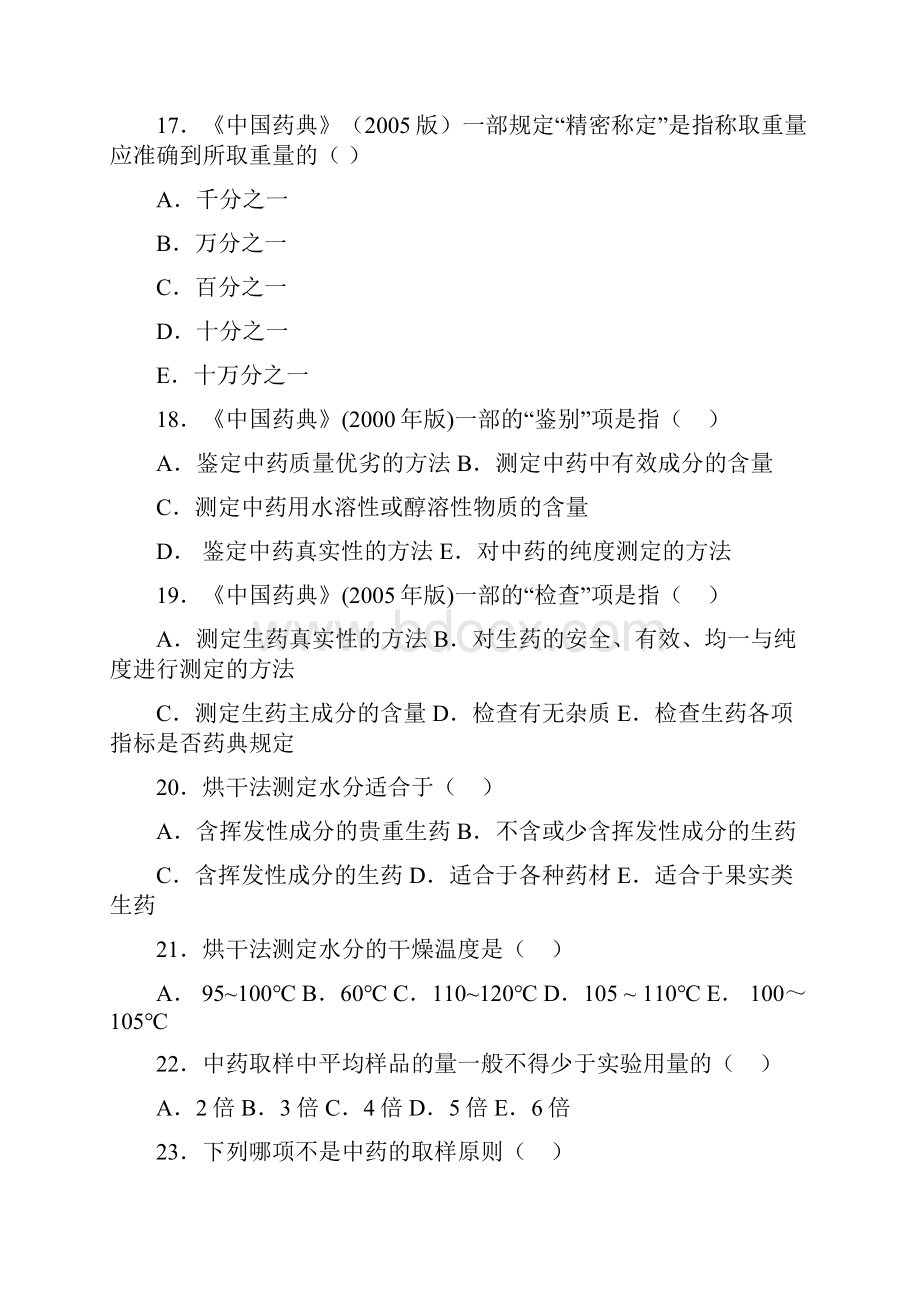 广东药学院中药鉴定学练习题.docx_第3页