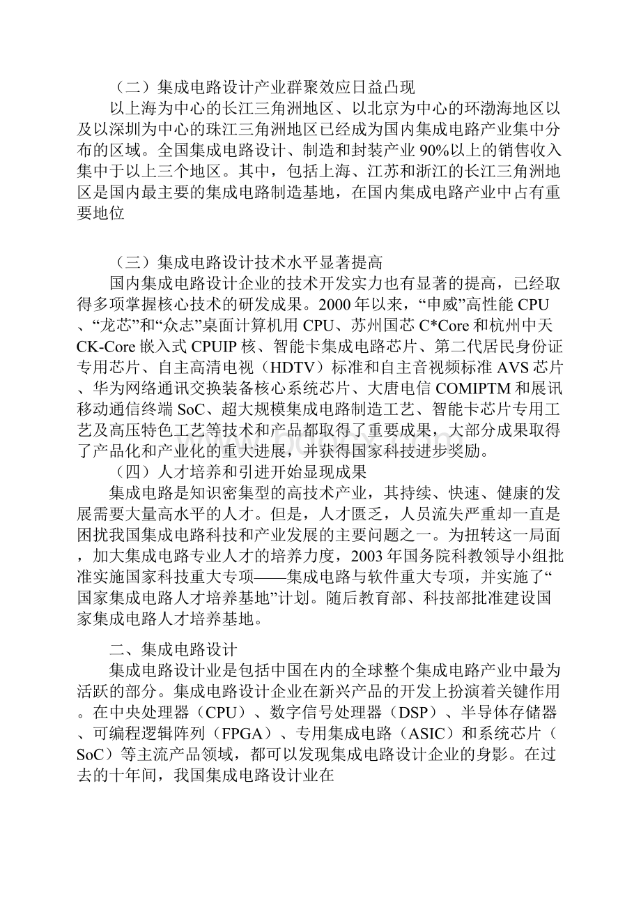 集成电路技术十年发展报告.docx_第2页