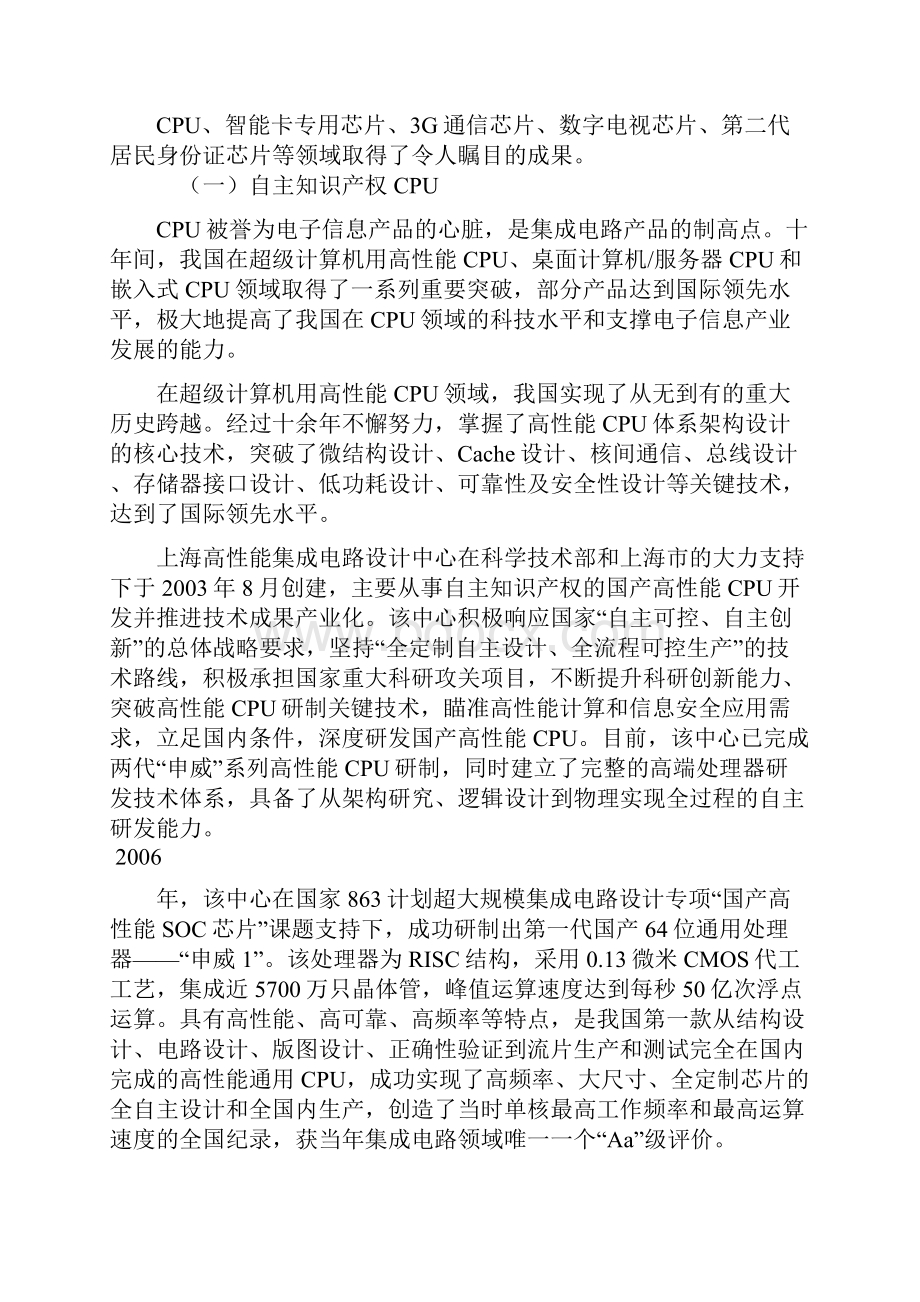 集成电路技术十年发展报告.docx_第3页