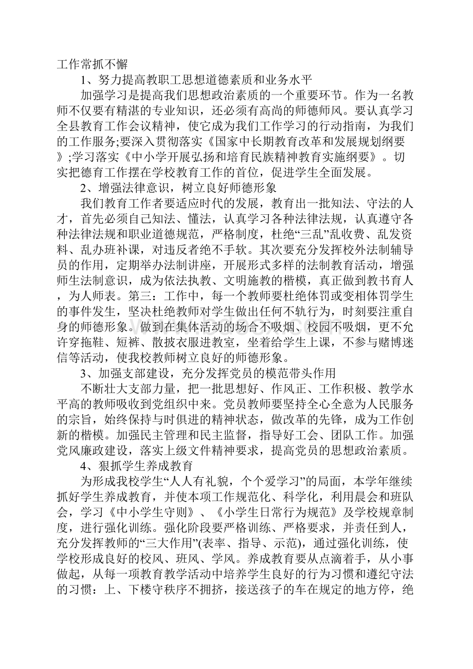 学校教学工作计划.docx_第2页