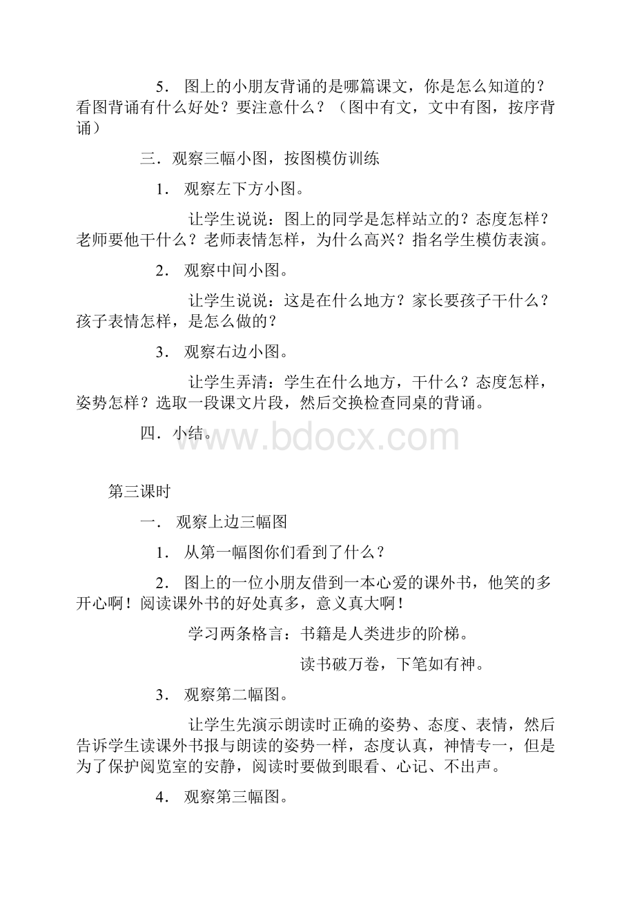 强烈推荐苏教版小学二年级语文上册教案全册1.docx_第3页