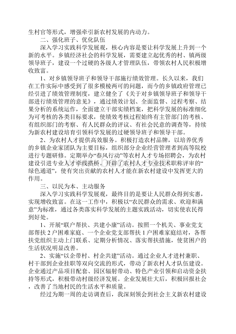 农村党建调研报告3篇.docx_第2页