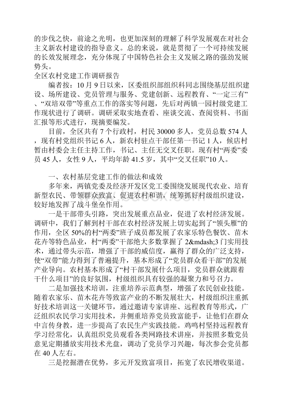 农村党建调研报告3篇.docx_第3页