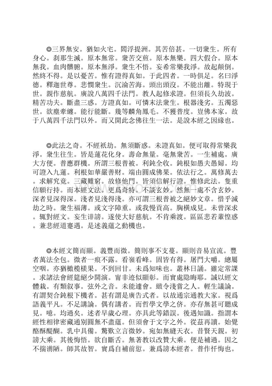 李炳南佛说阿弥陀经义蕴.docx_第2页