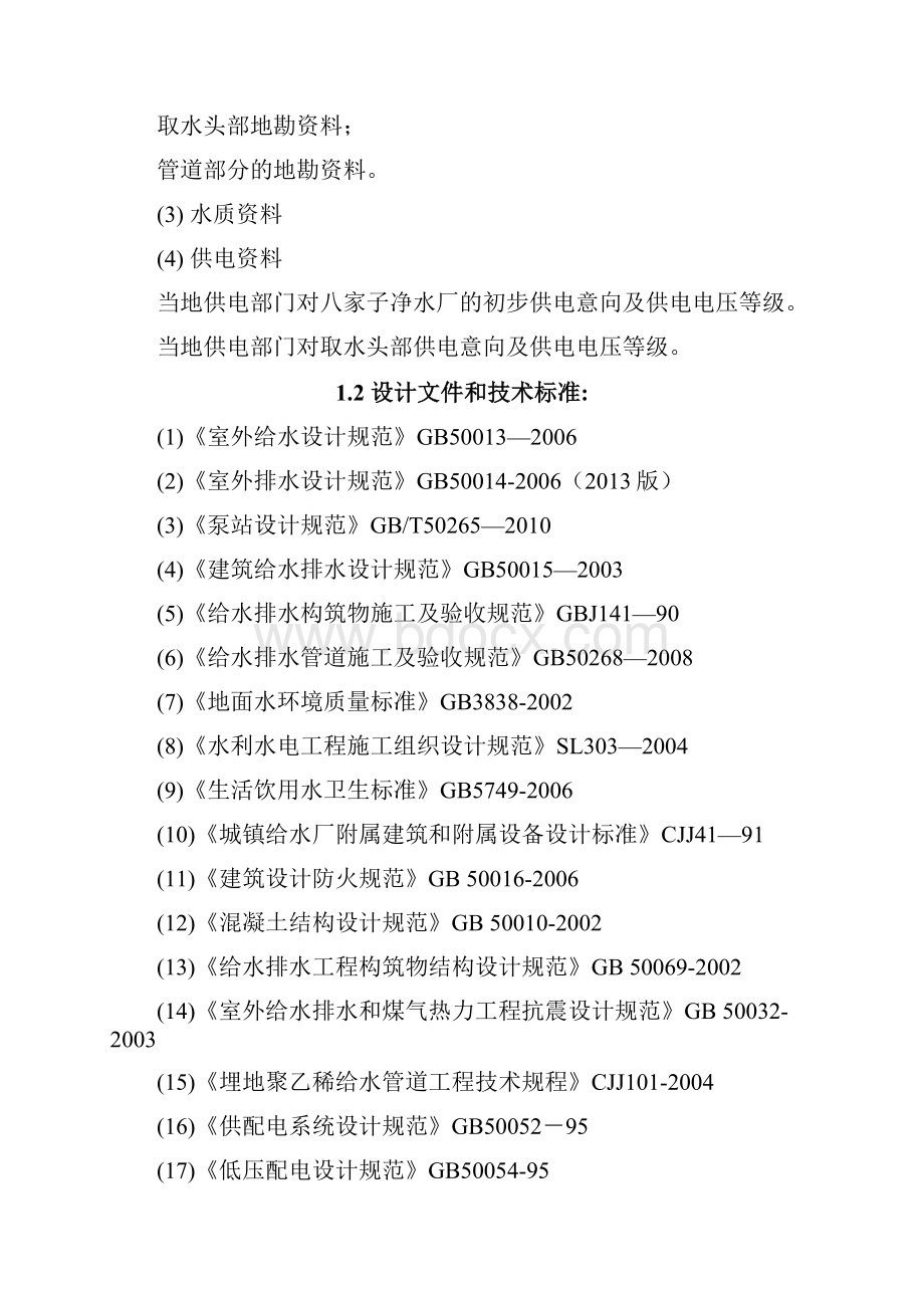 经济开发区1万立方米天取水工程初步设计报告.docx_第3页