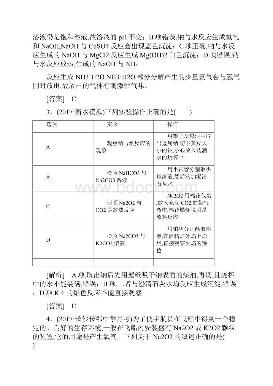 版衡中金榜高三一轮化学课件对应作业衡衡中作业10高中化学.docx_第2页