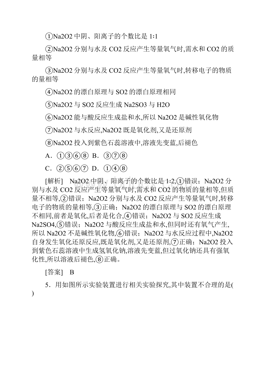 版衡中金榜高三一轮化学课件对应作业衡衡中作业10高中化学.docx_第3页