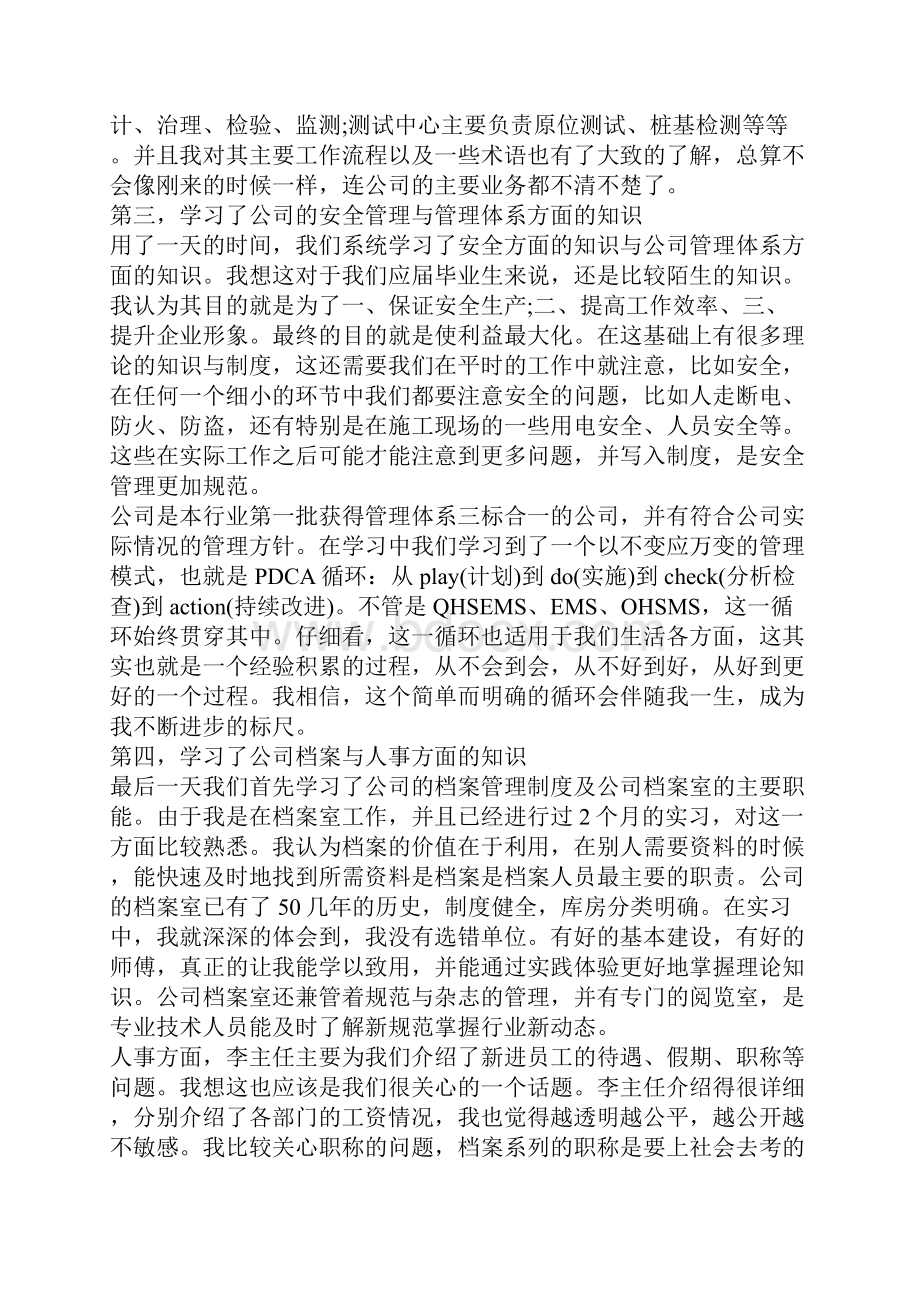 新员工职前培训心得体会.docx_第2页