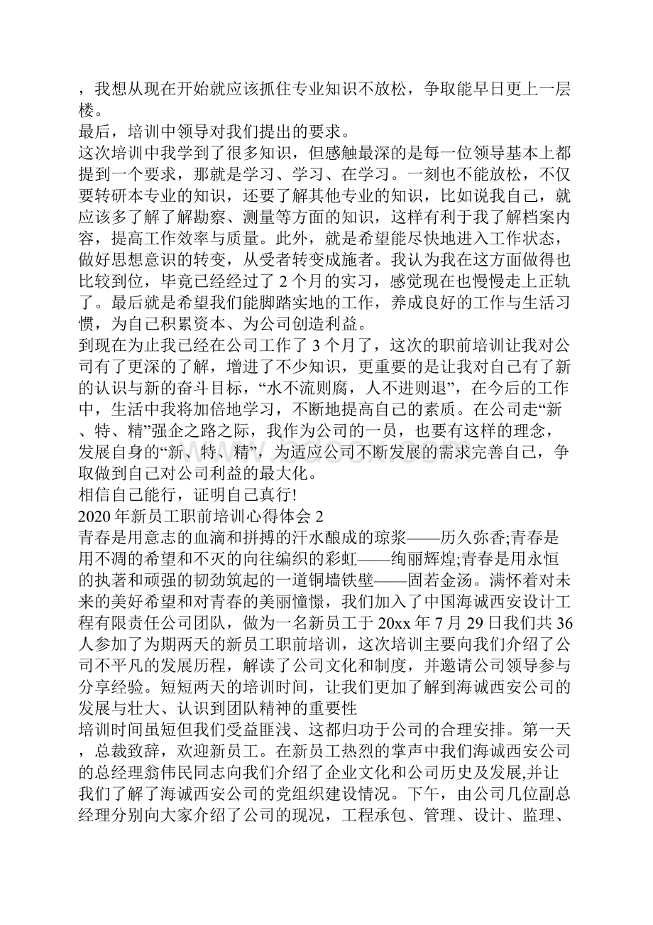 新员工职前培训心得体会.docx_第3页