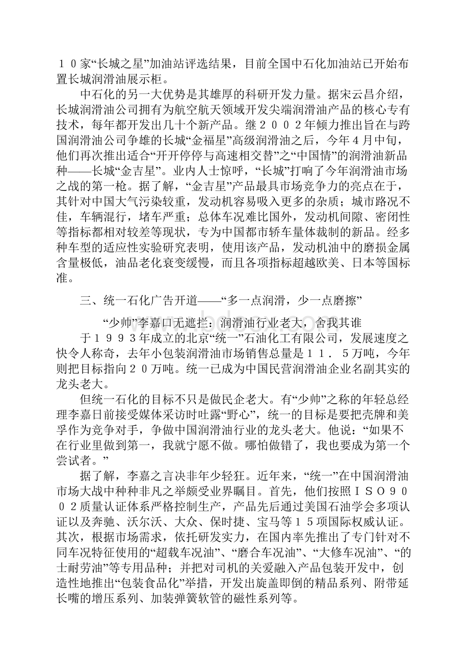 润滑油市场营销与分析.docx_第3页