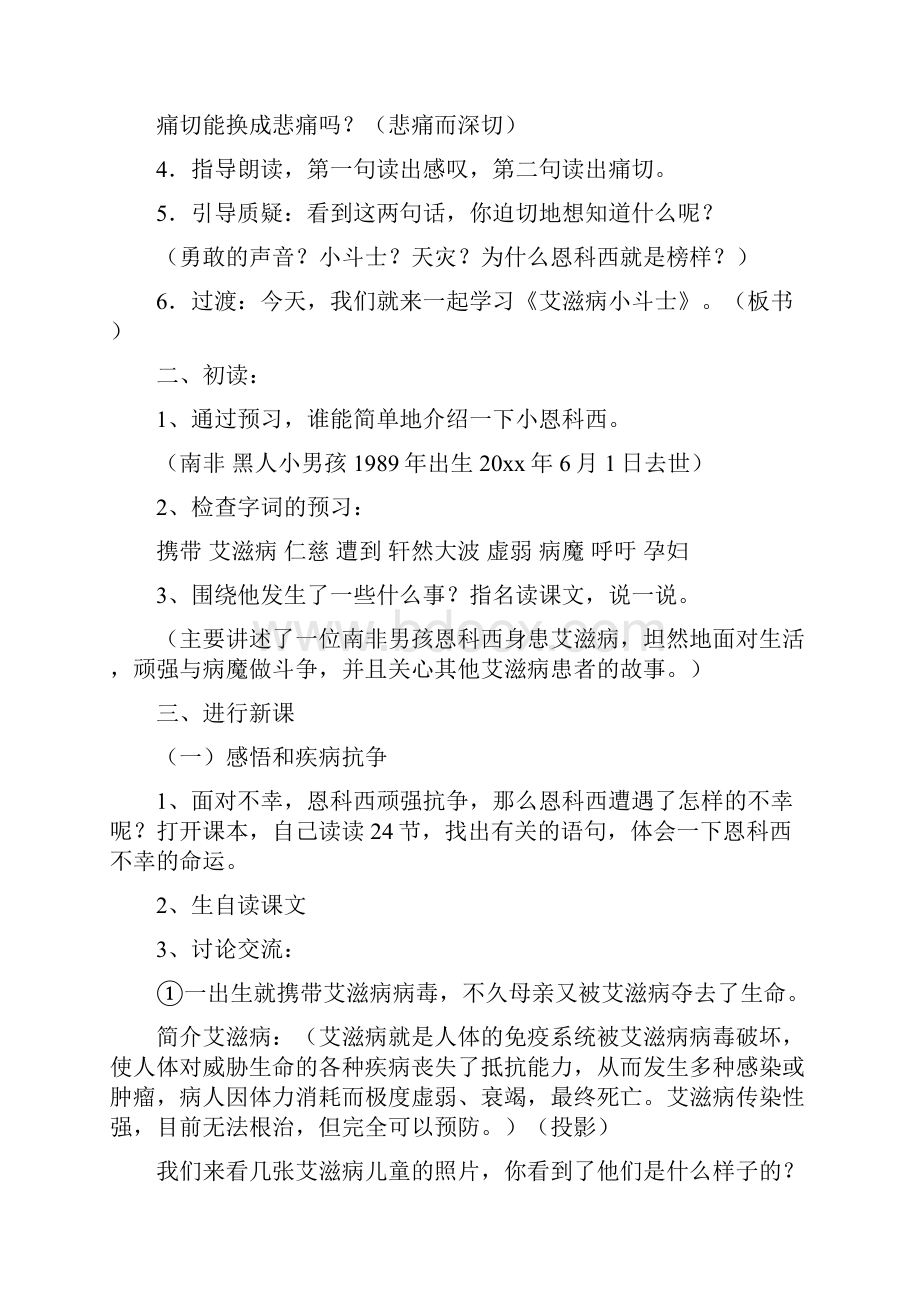 教育资料小学五年级语文艾滋病小斗士2.docx_第2页