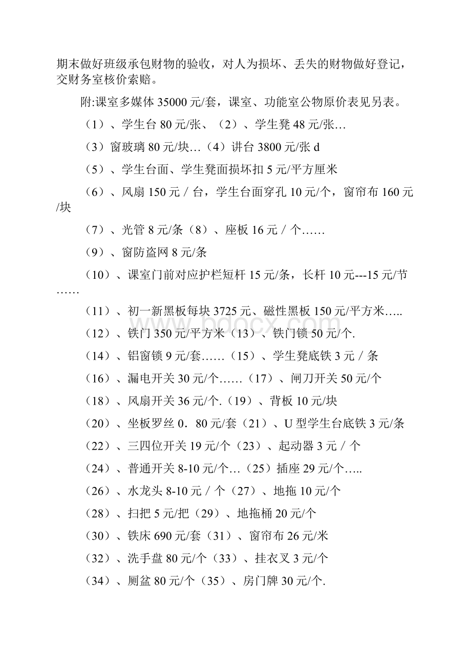 中学学年第二学期总务工作计划.docx_第3页