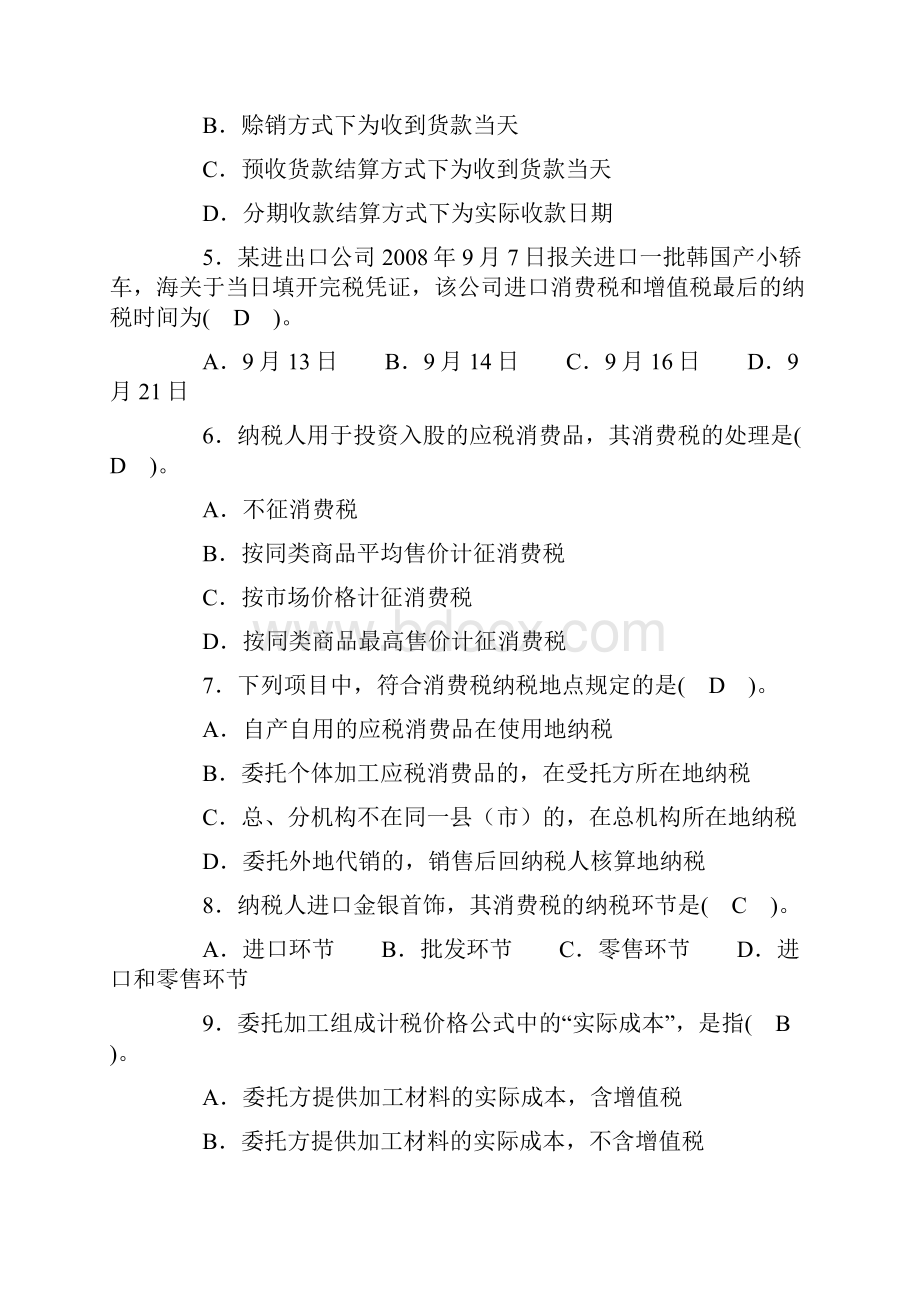 会计 第4章.docx_第2页