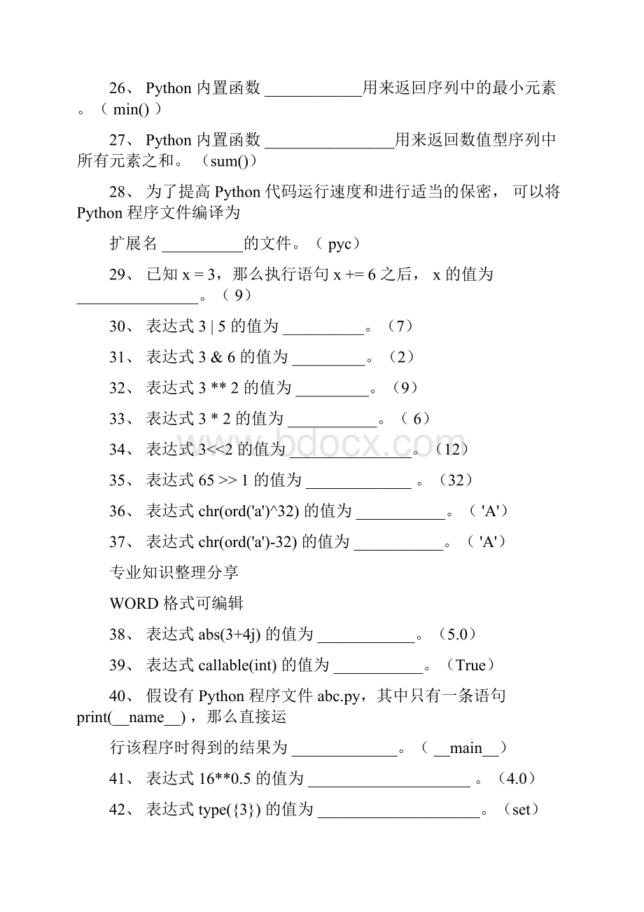 《Python程序设计》试试题题库.docx_第3页