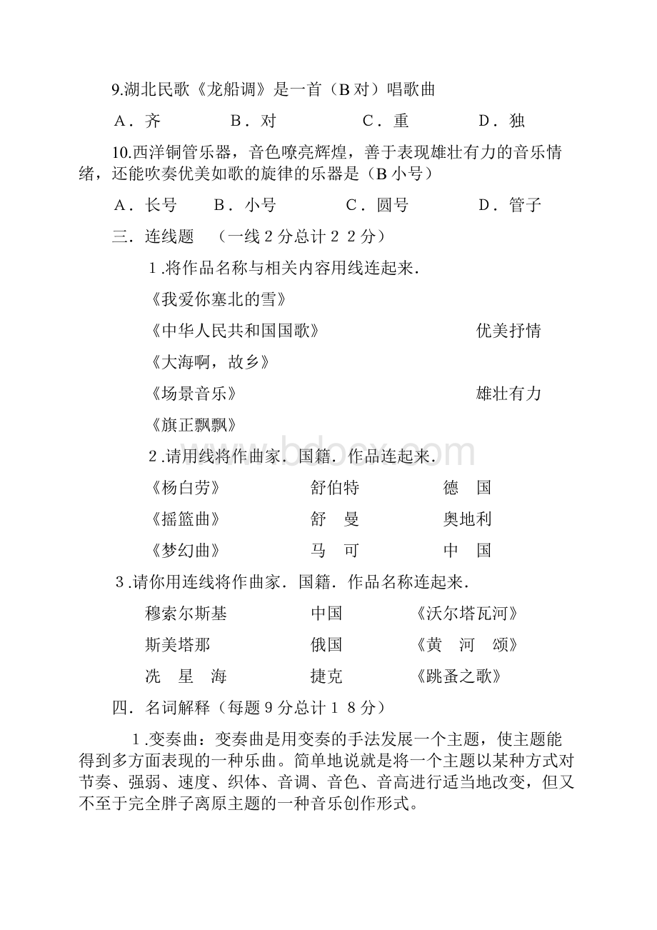 音乐教师业务技能考试试题.docx_第3页