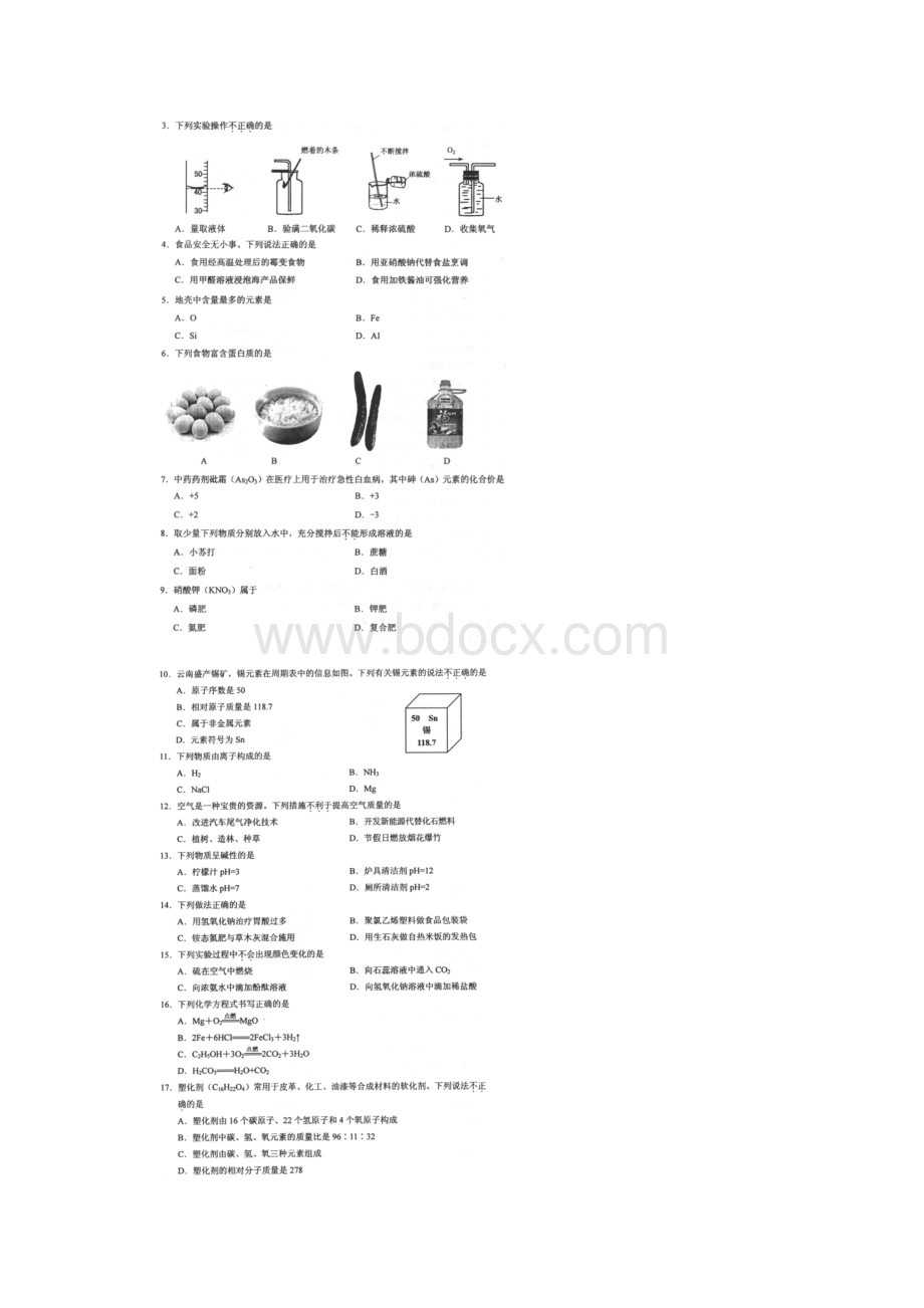 云南省昆明市官渡区九年级化学第一次模拟试题扫描版.docx_第2页