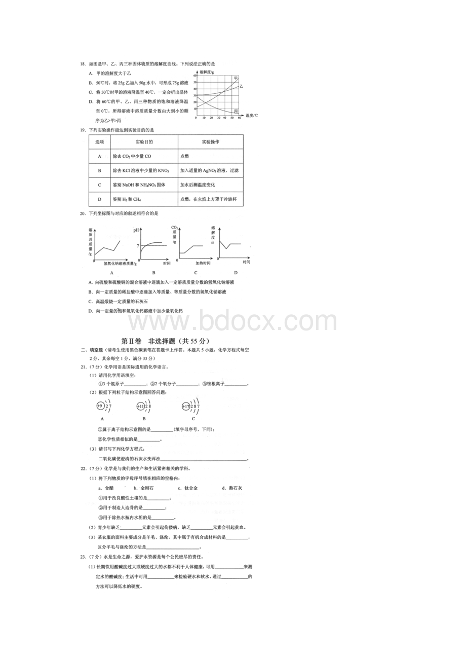 云南省昆明市官渡区九年级化学第一次模拟试题扫描版.docx_第3页