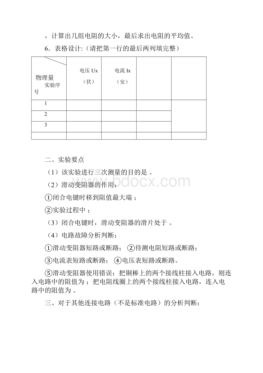 专题03 用电流表电压表测电阻上海市中考物理二轮复习专题冲刺原卷版.docx_第2页