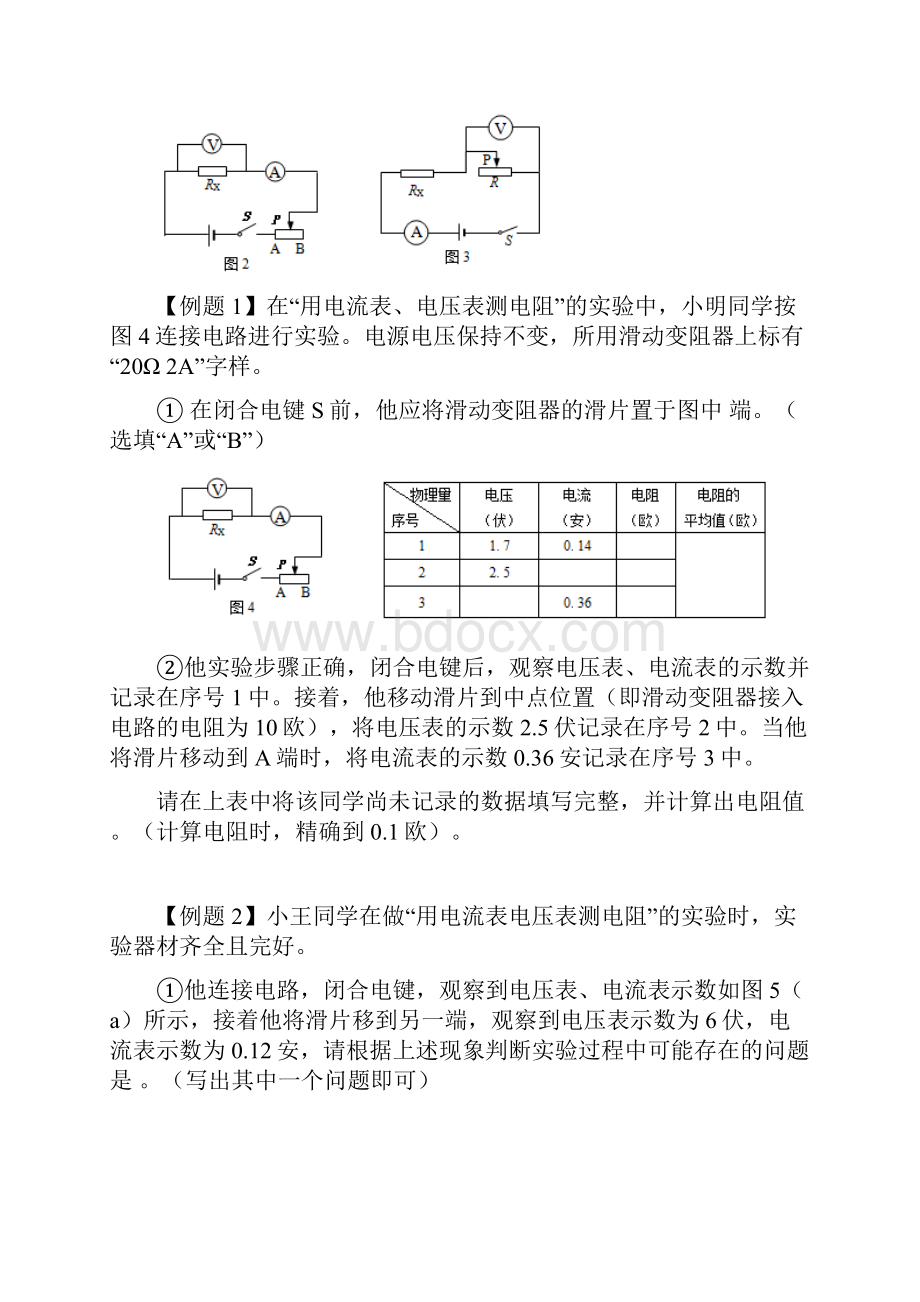 专题03 用电流表电压表测电阻上海市中考物理二轮复习专题冲刺原卷版.docx_第3页