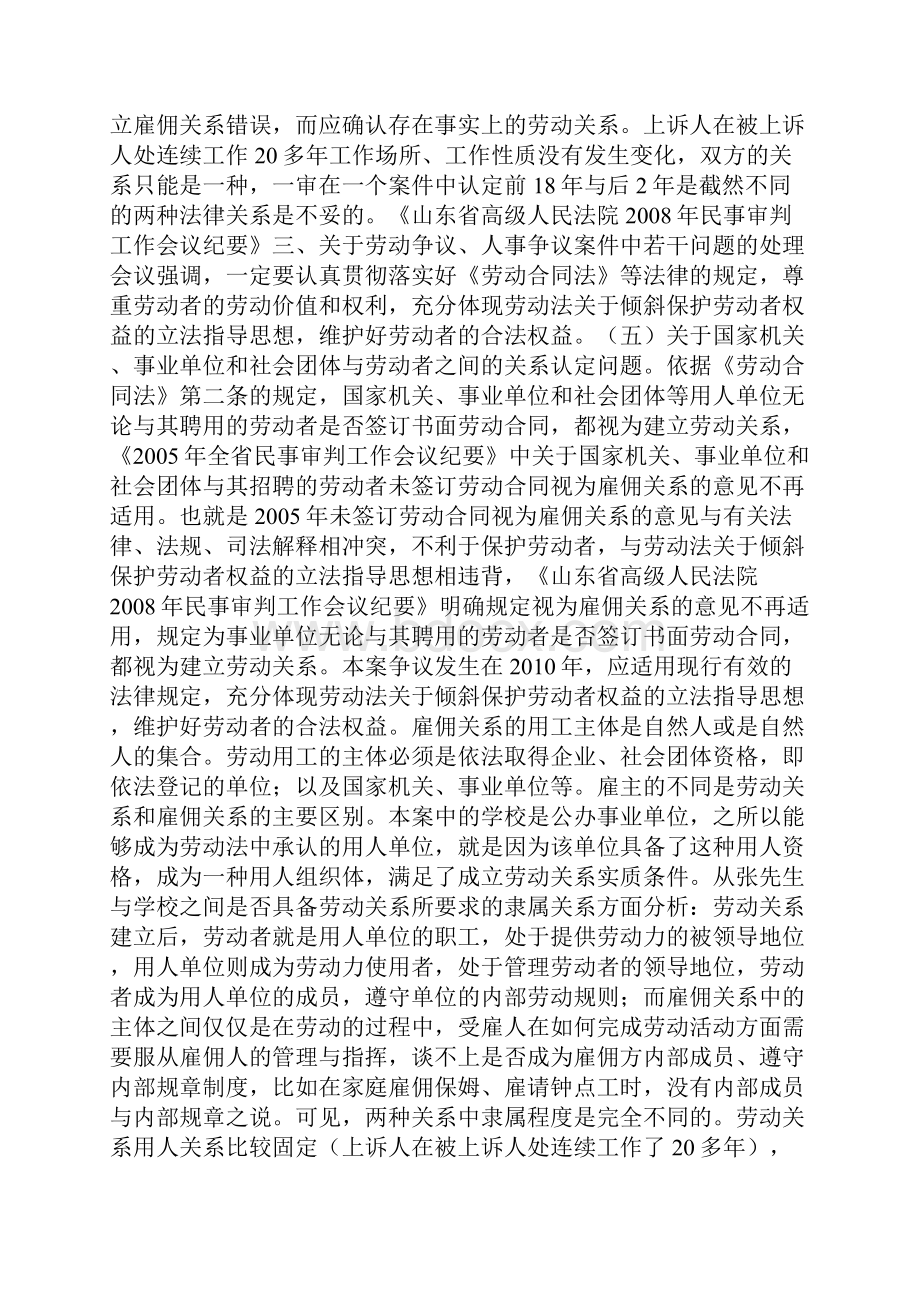 张先生劳动合同纠纷案.docx_第3页