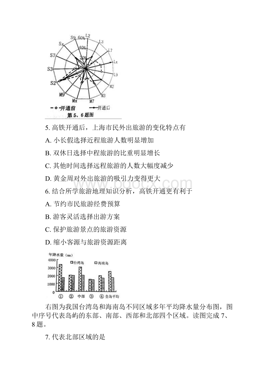 浙江省台州市届高三第一次高考模拟考试 文综 部分含答案.docx_第3页