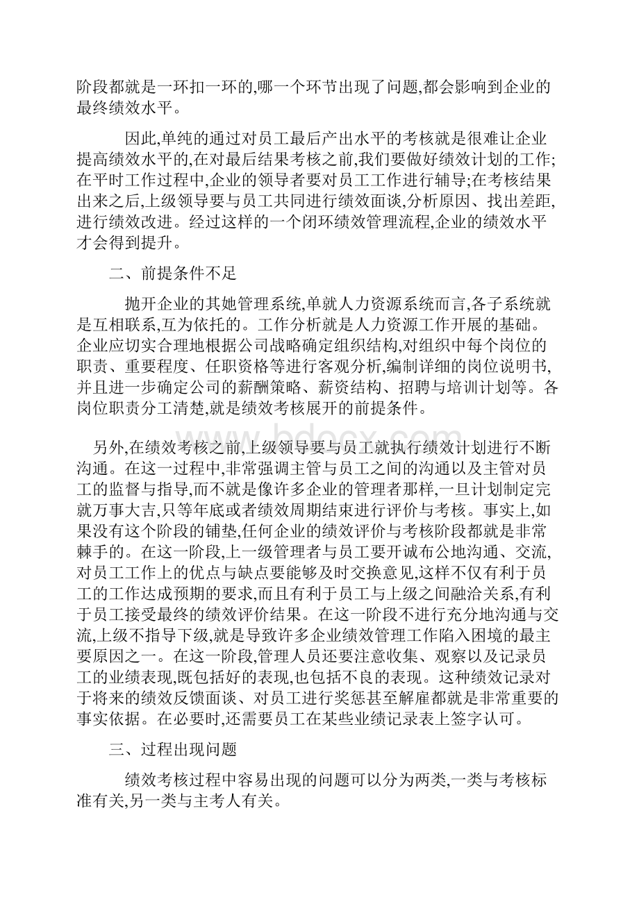 绩效管理的目的及意义.docx_第2页