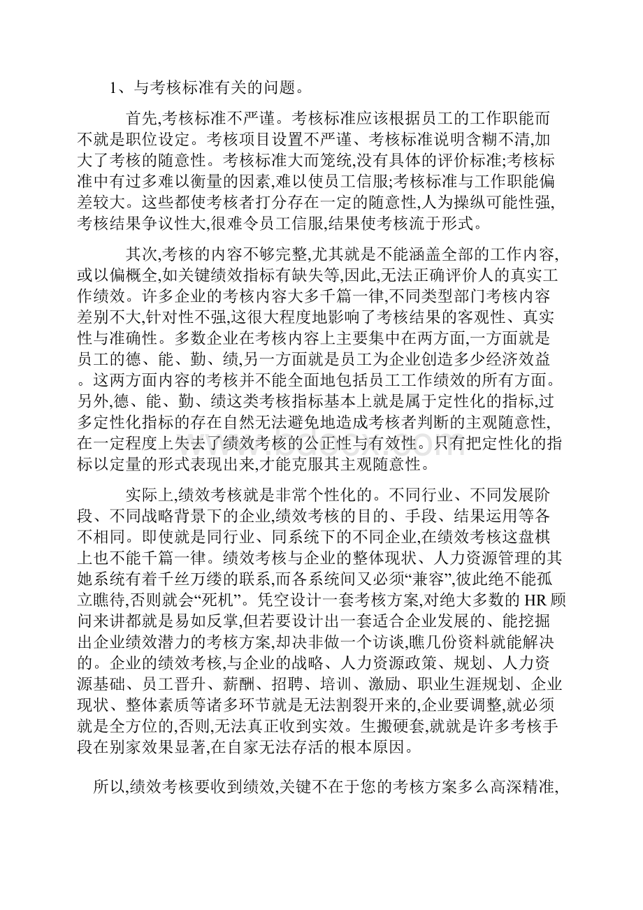 绩效管理的目的及意义.docx_第3页