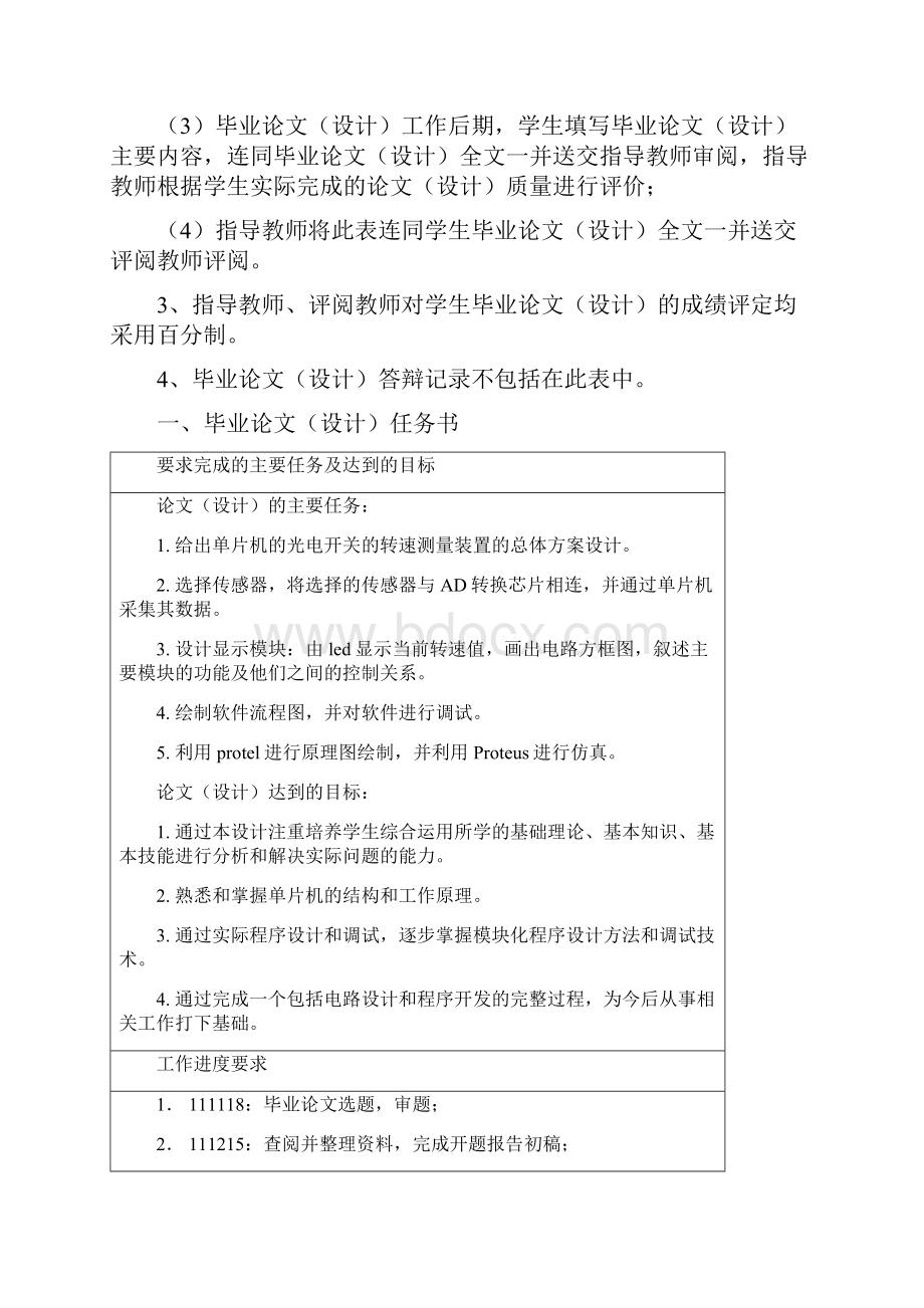 完整版基于单片机的光电开关的转速测量装置毕业设计论文.docx_第2页