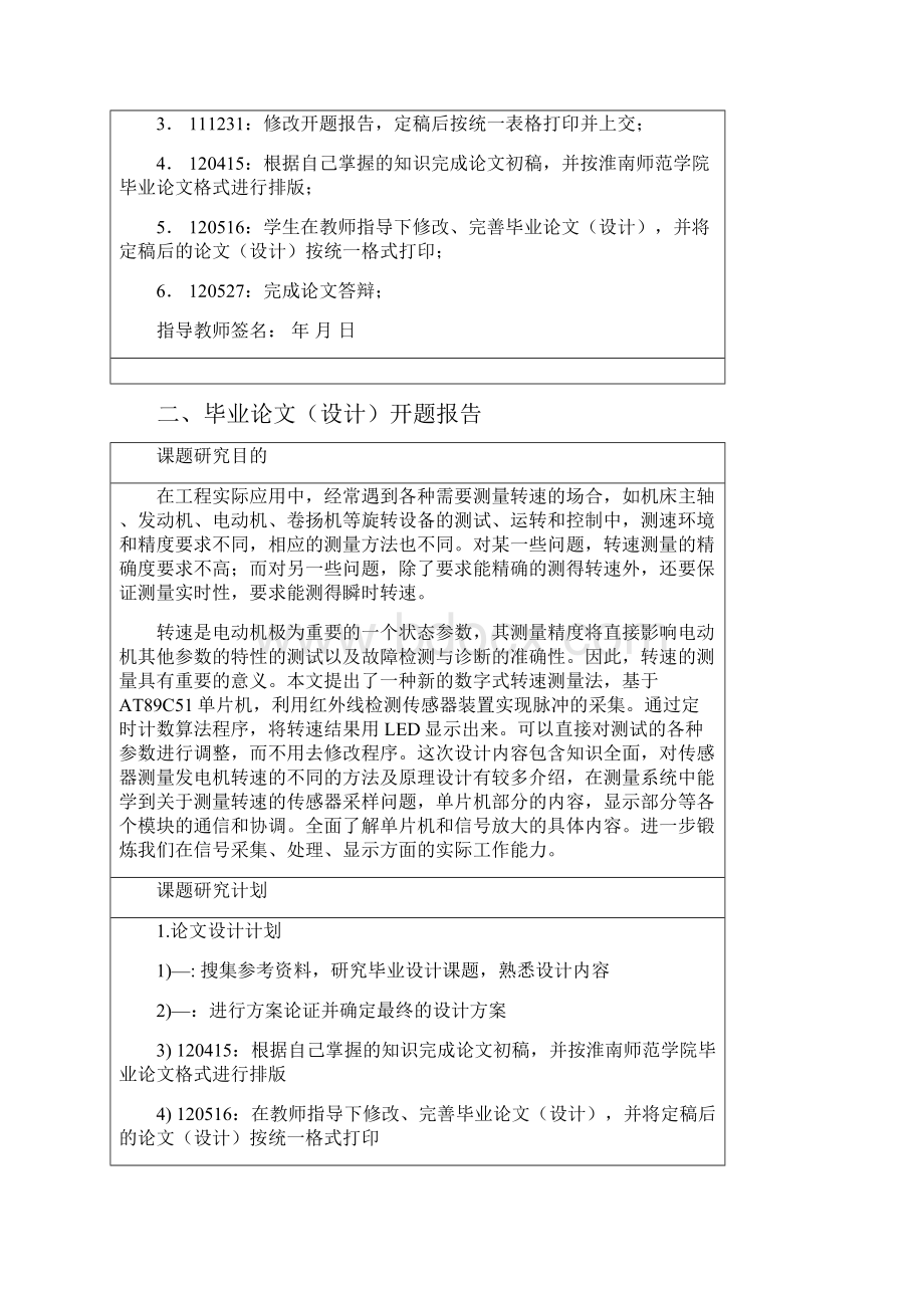 完整版基于单片机的光电开关的转速测量装置毕业设计论文.docx_第3页