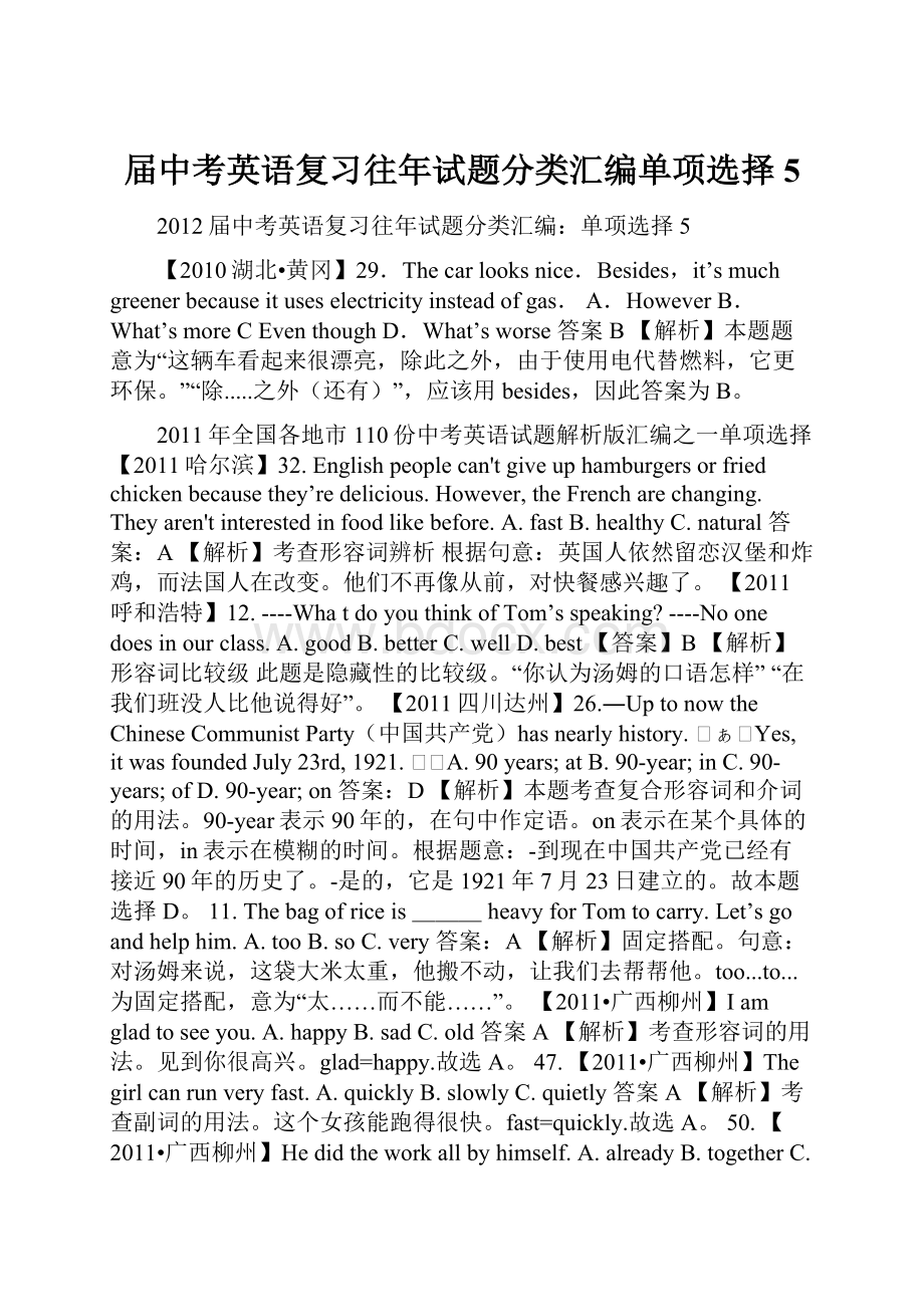 届中考英语复习往年试题分类汇编单项选择5.docx_第1页