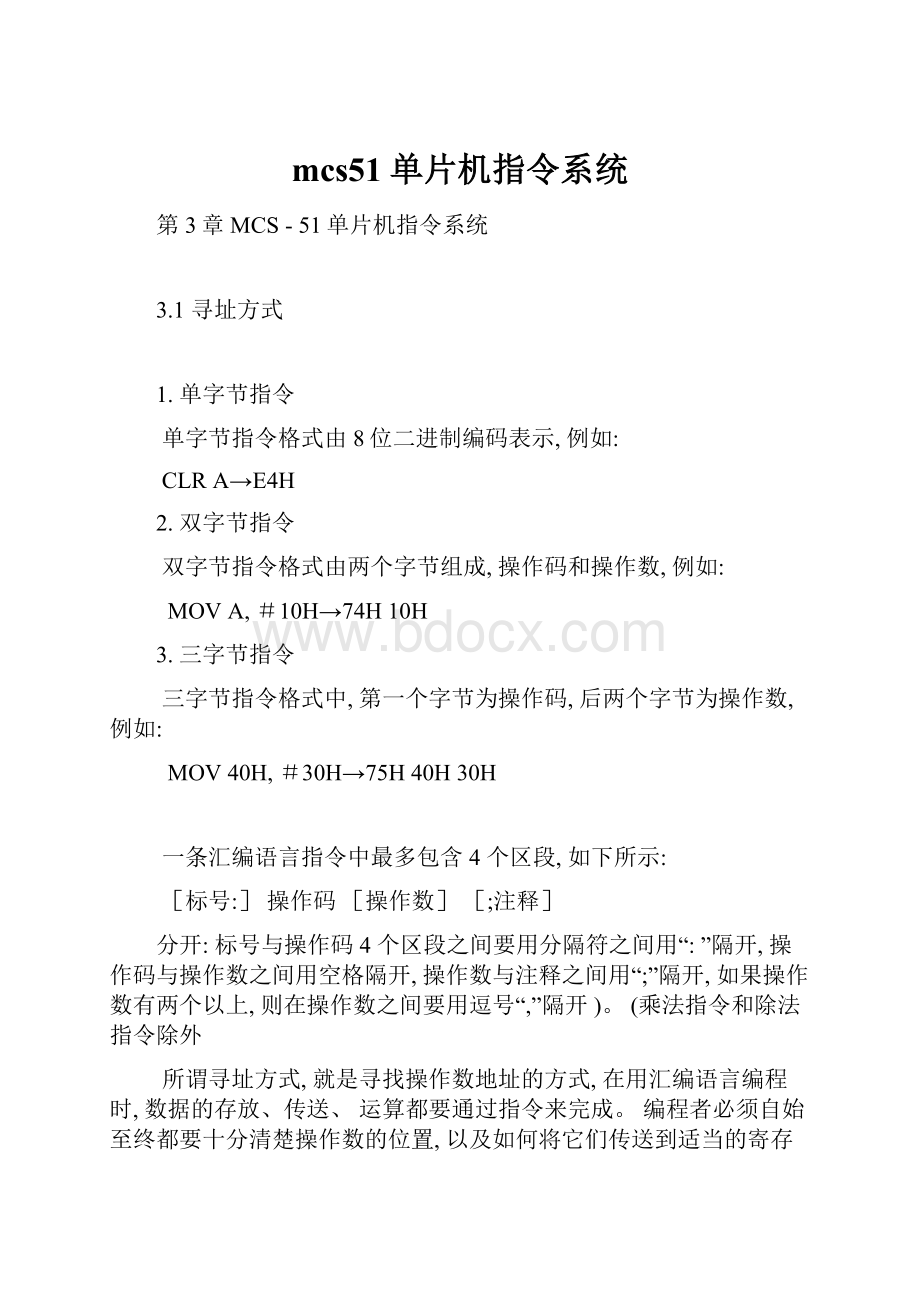 mcs51单片机指令系统.docx_第1页