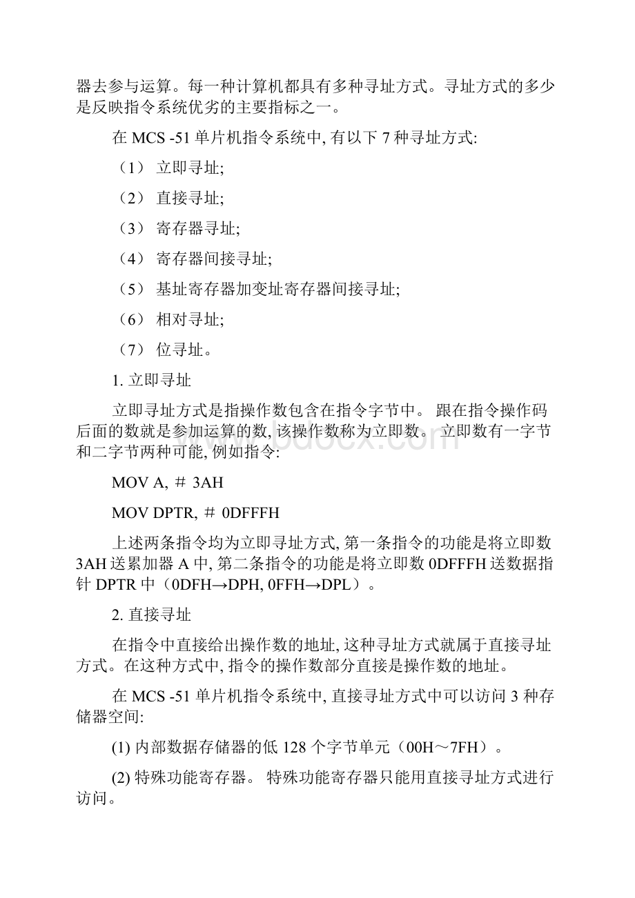 mcs51单片机指令系统.docx_第2页