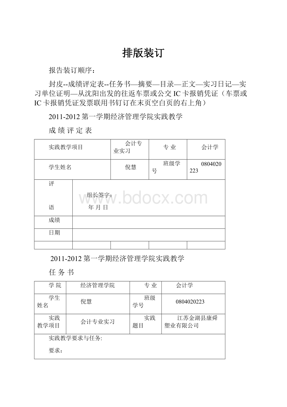 排版装订.docx_第1页