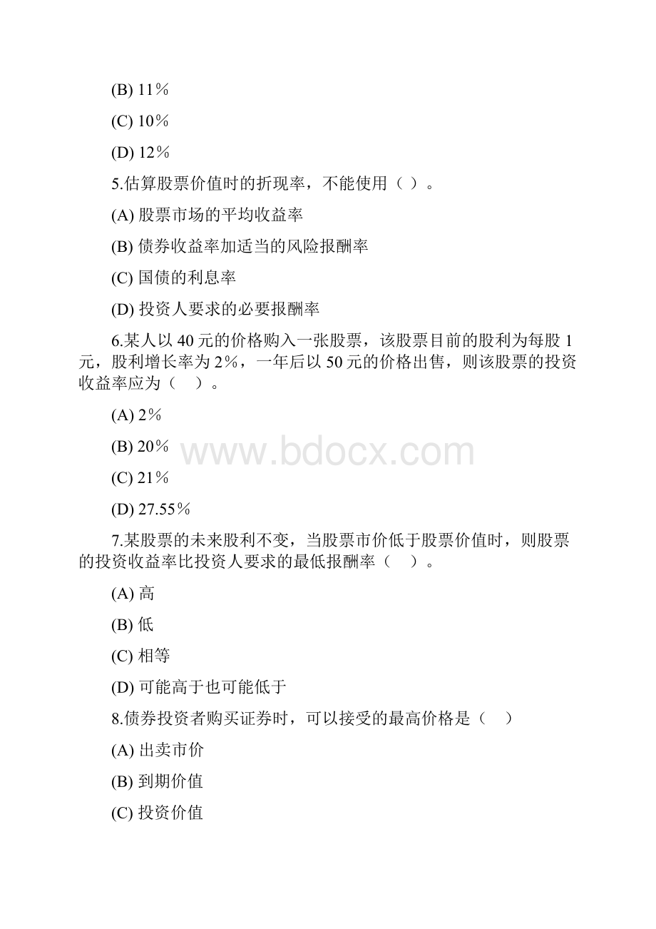 第六章 证券投资习题.docx_第2页