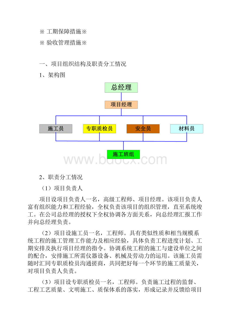 安防工程施工组织设计方案2.docx_第2页