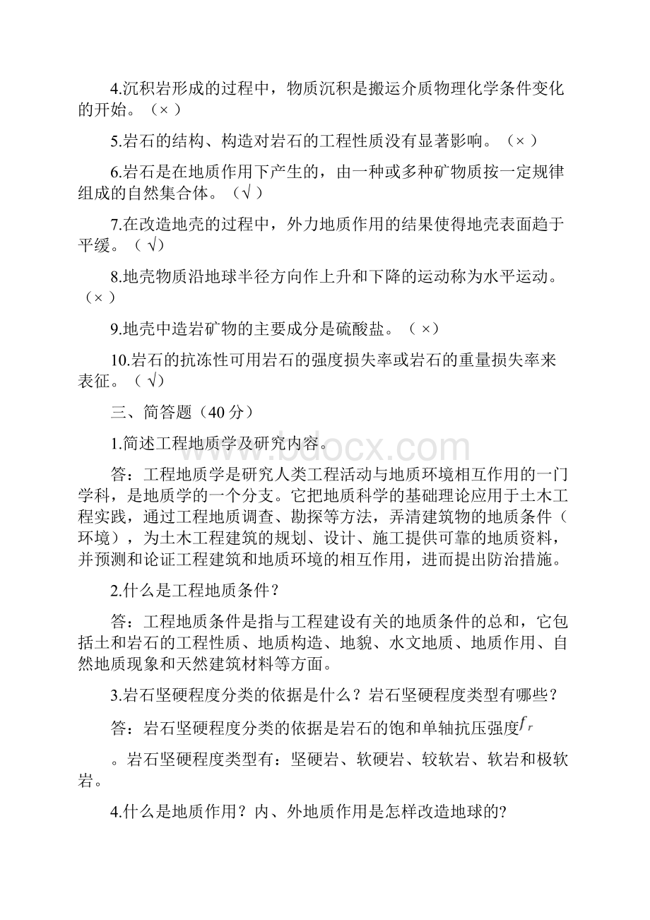 电大工程地质形成性考核册答案.docx_第3页