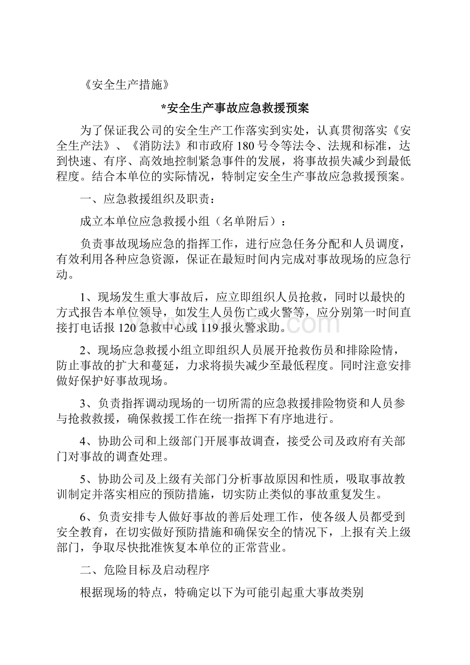 互联网上网服务营业场所安全生产制度.docx_第3页