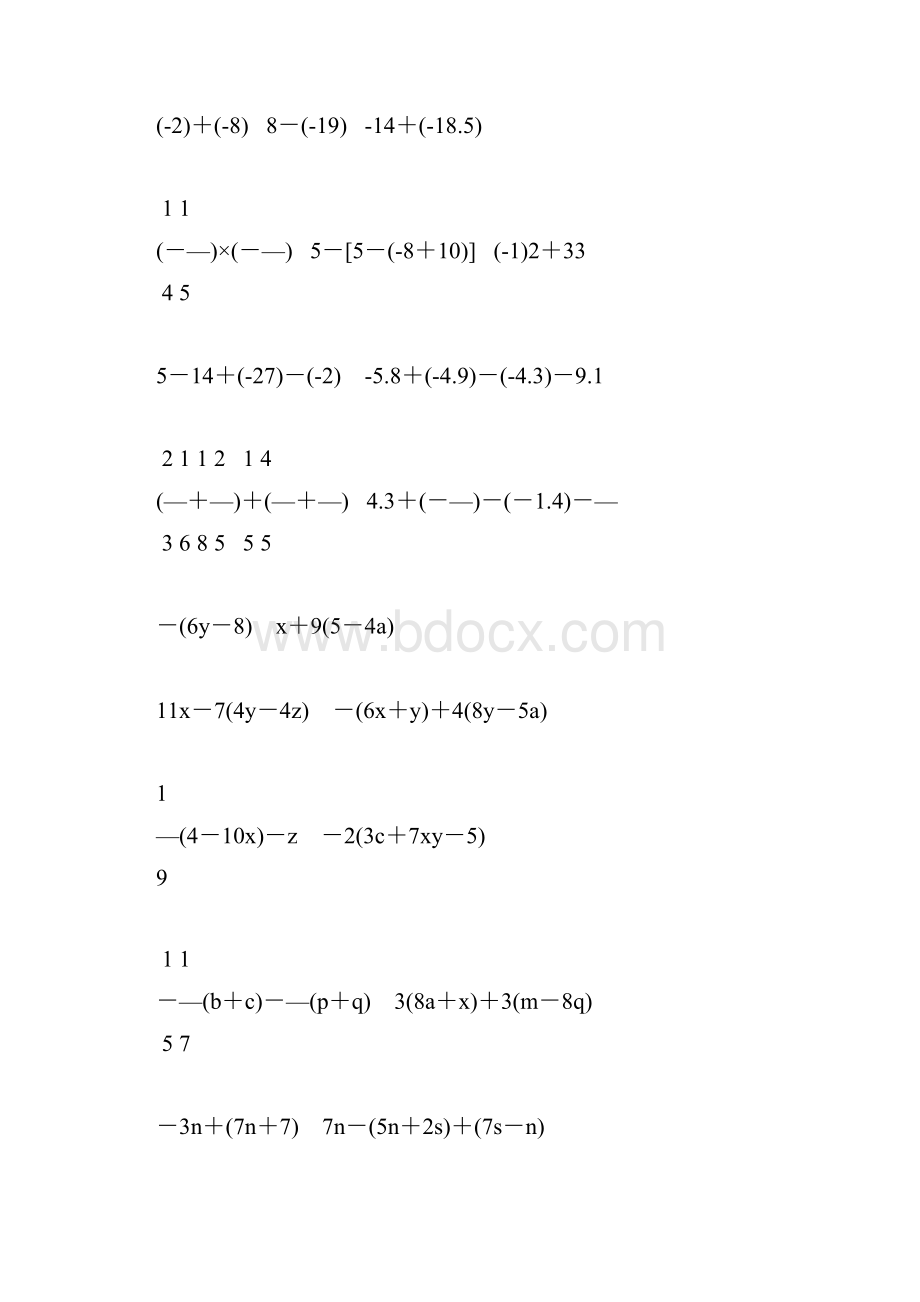 初一数学上册计算题大全44.docx_第2页