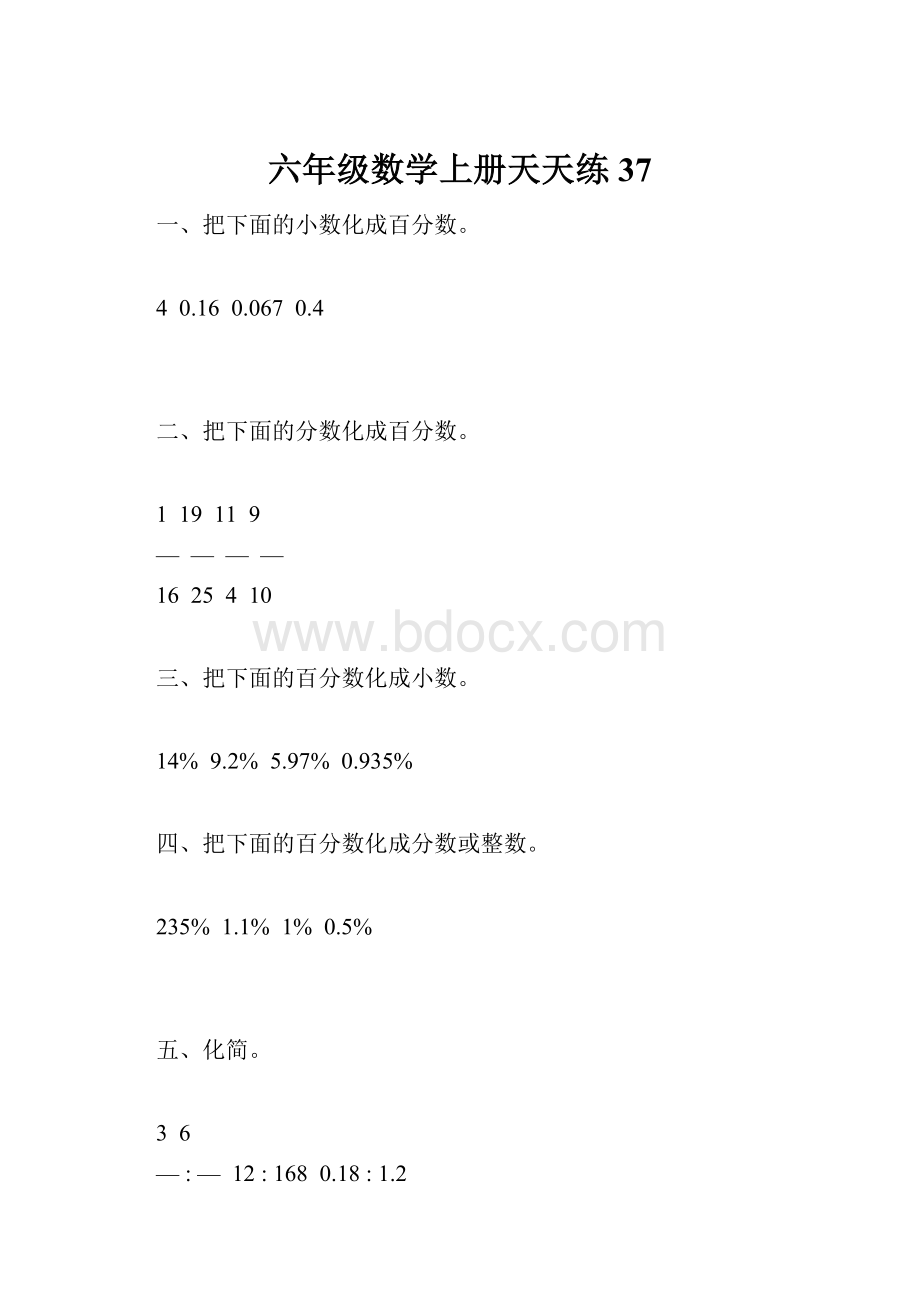 六年级数学上册天天练37.docx